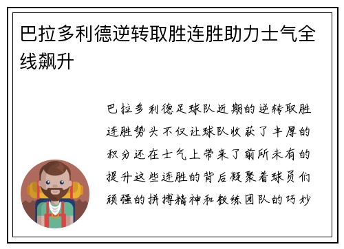 巴拉多利德逆转取胜连胜助力士气全线飙升