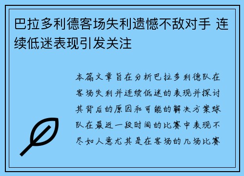 巴拉多利德客场失利遗憾不敌对手 连续低迷表现引发关注