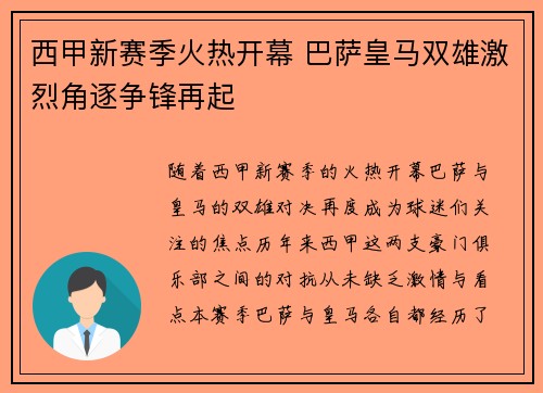 西甲新赛季火热开幕 巴萨皇马双雄激烈角逐争锋再起